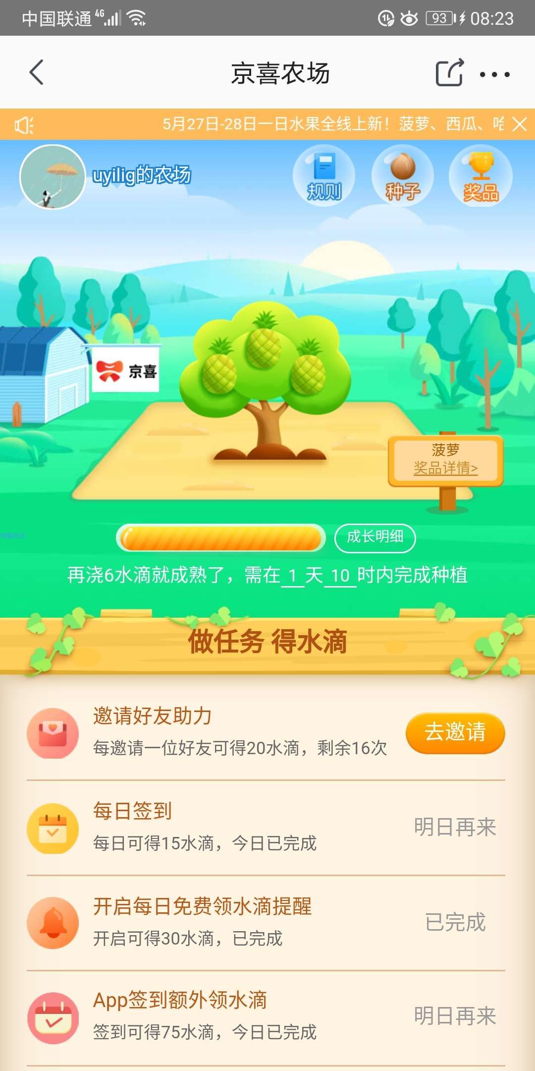 【实物专区】京喜农场培育种子免费领水果