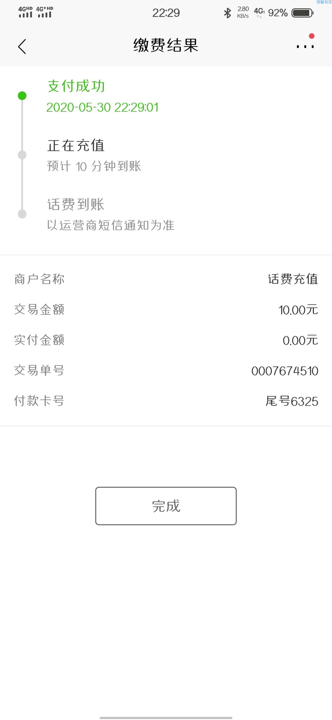 【话费】招行卡白嫖10元话费