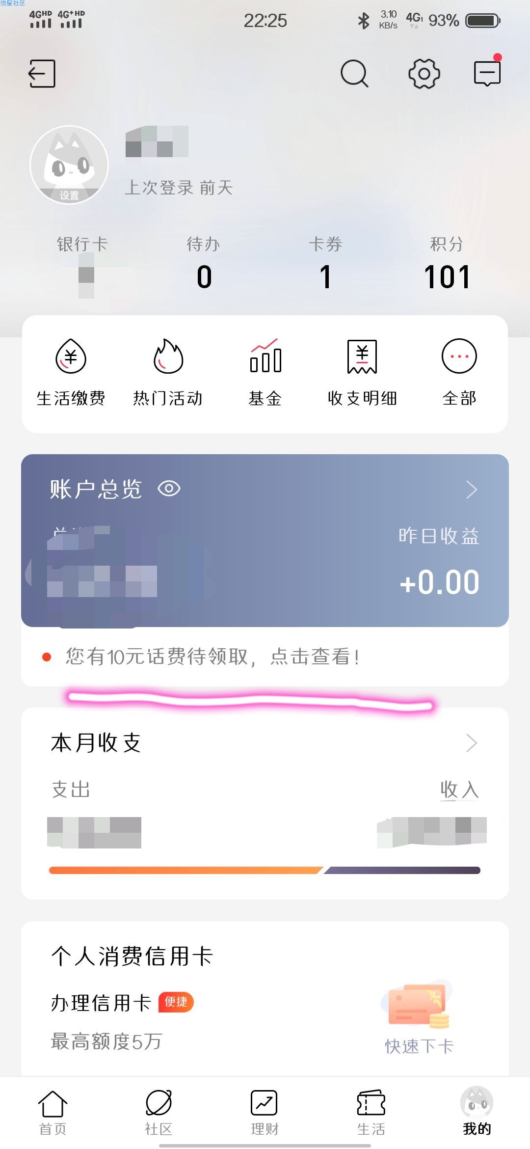 【话费】招行卡白嫖10元话费
