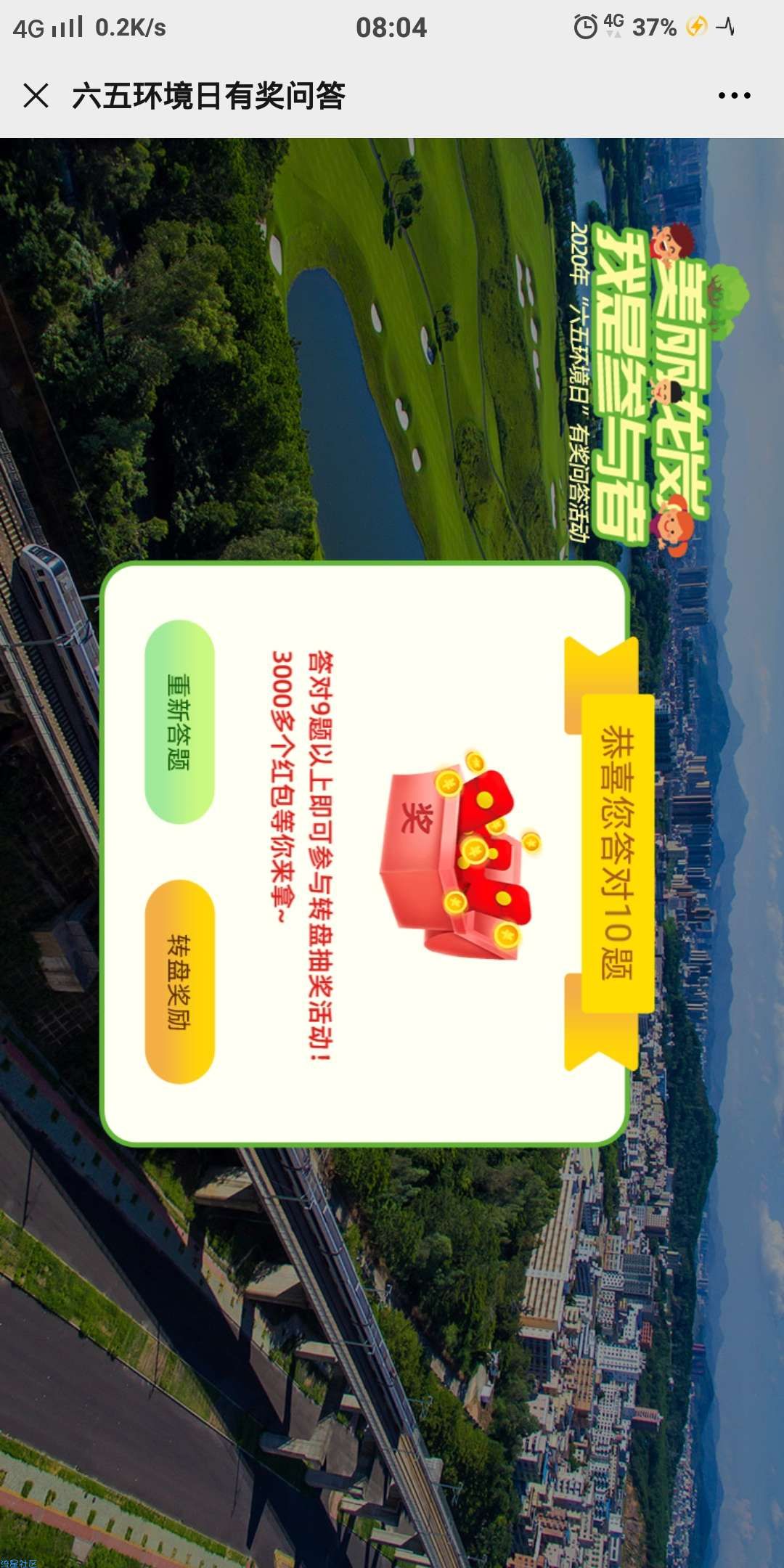 【现金红包】掌上龙岗答题红包奖励