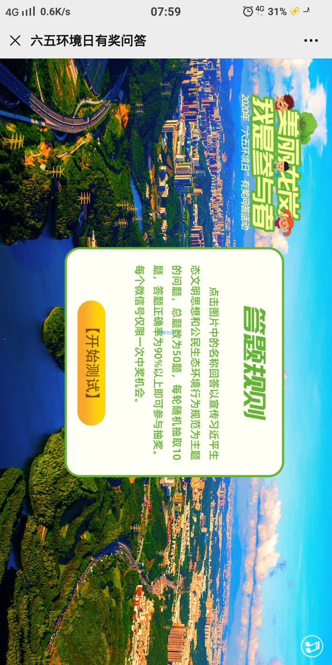 【现金红包】掌上龙岗答题红包奖励