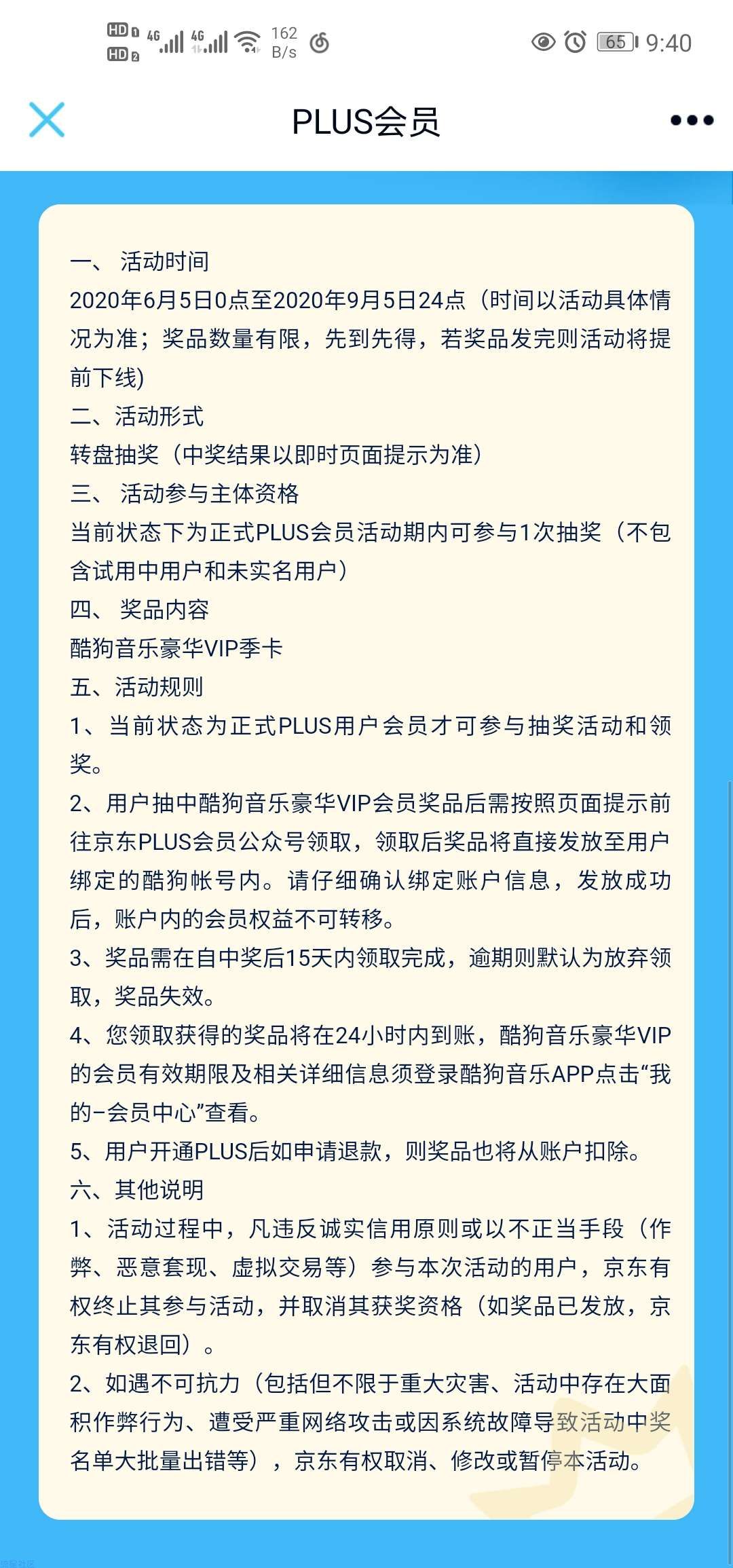 【虚拟物品】京东会员领90天酷狗音乐会员