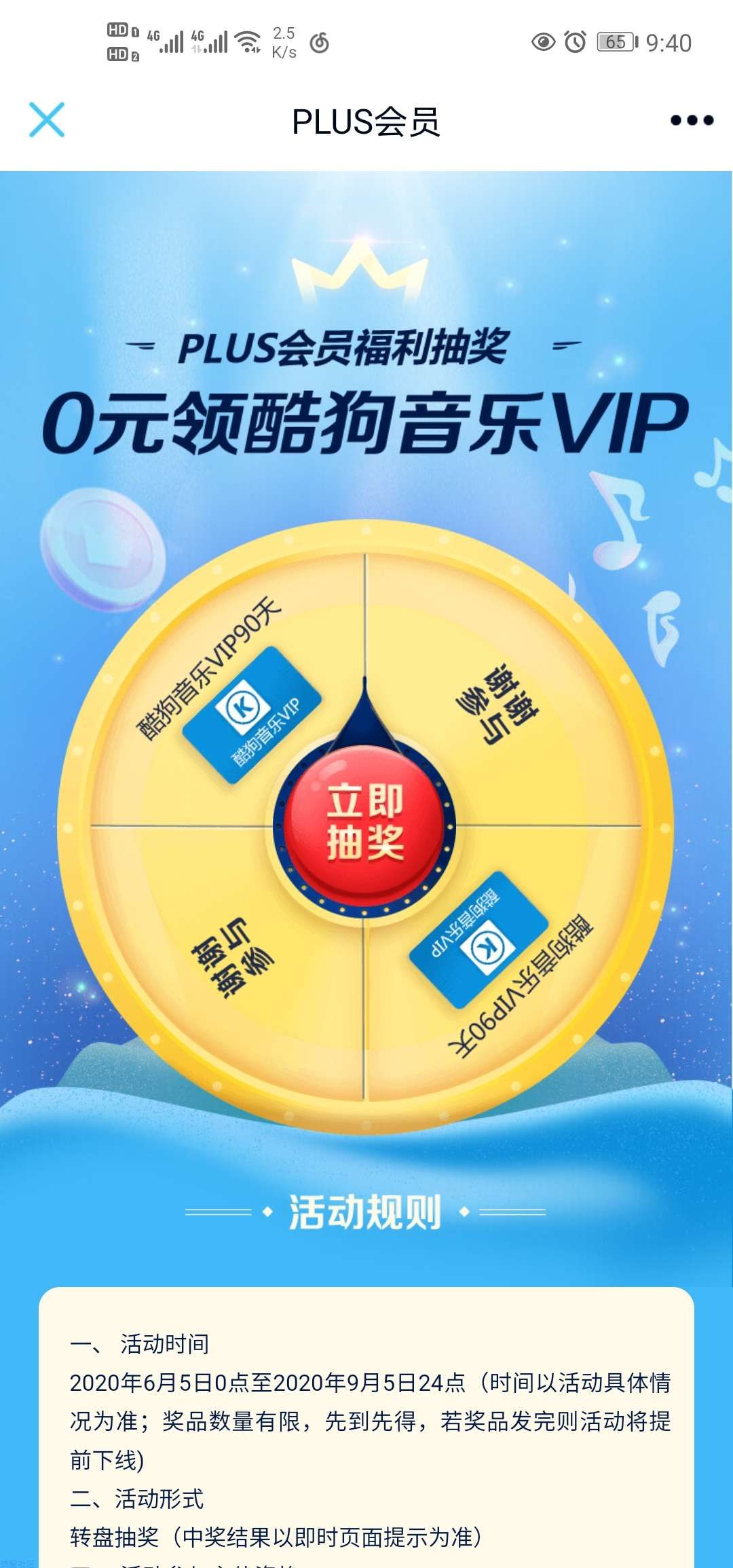 【虚拟物品】京东会员领90天酷狗音乐会员