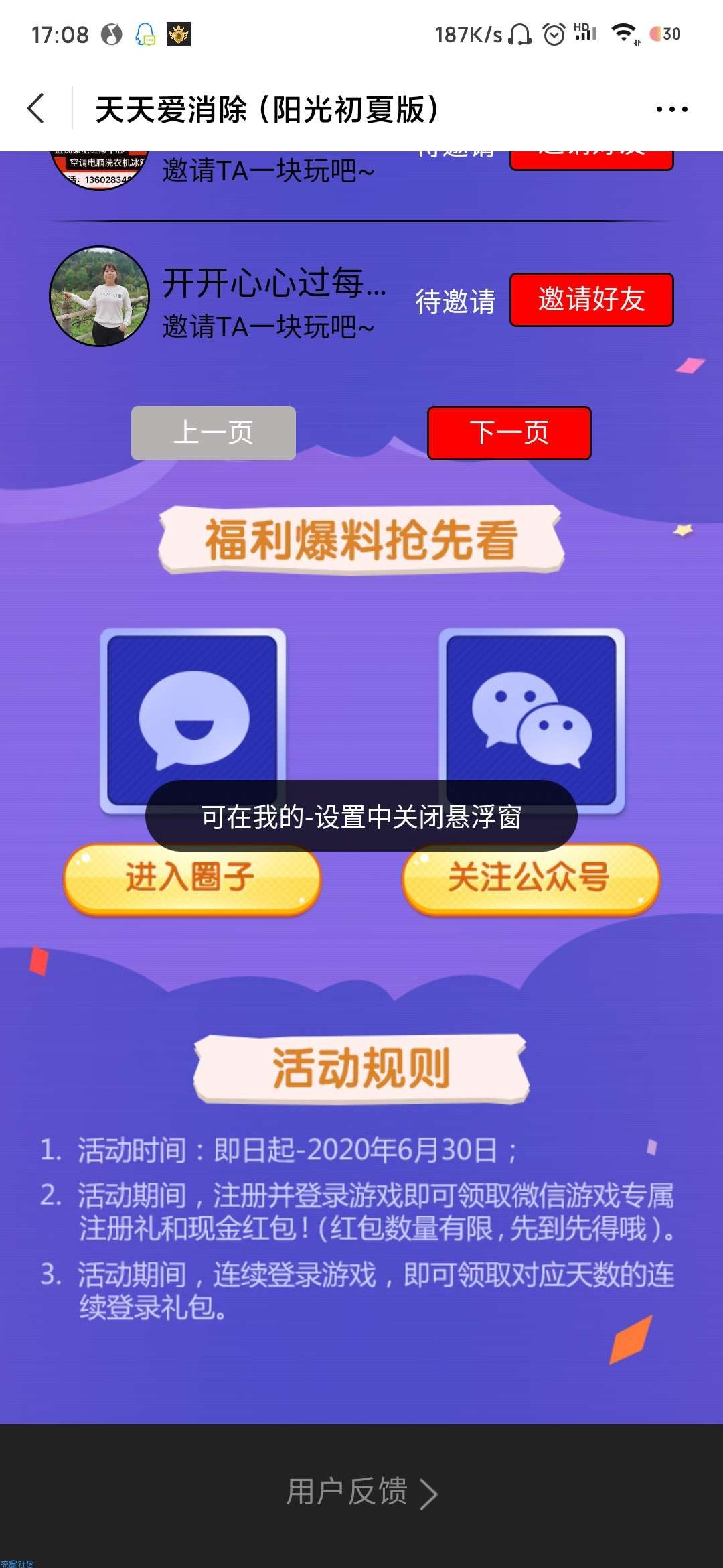 【现金红包】微信天天爱消除注册领红包