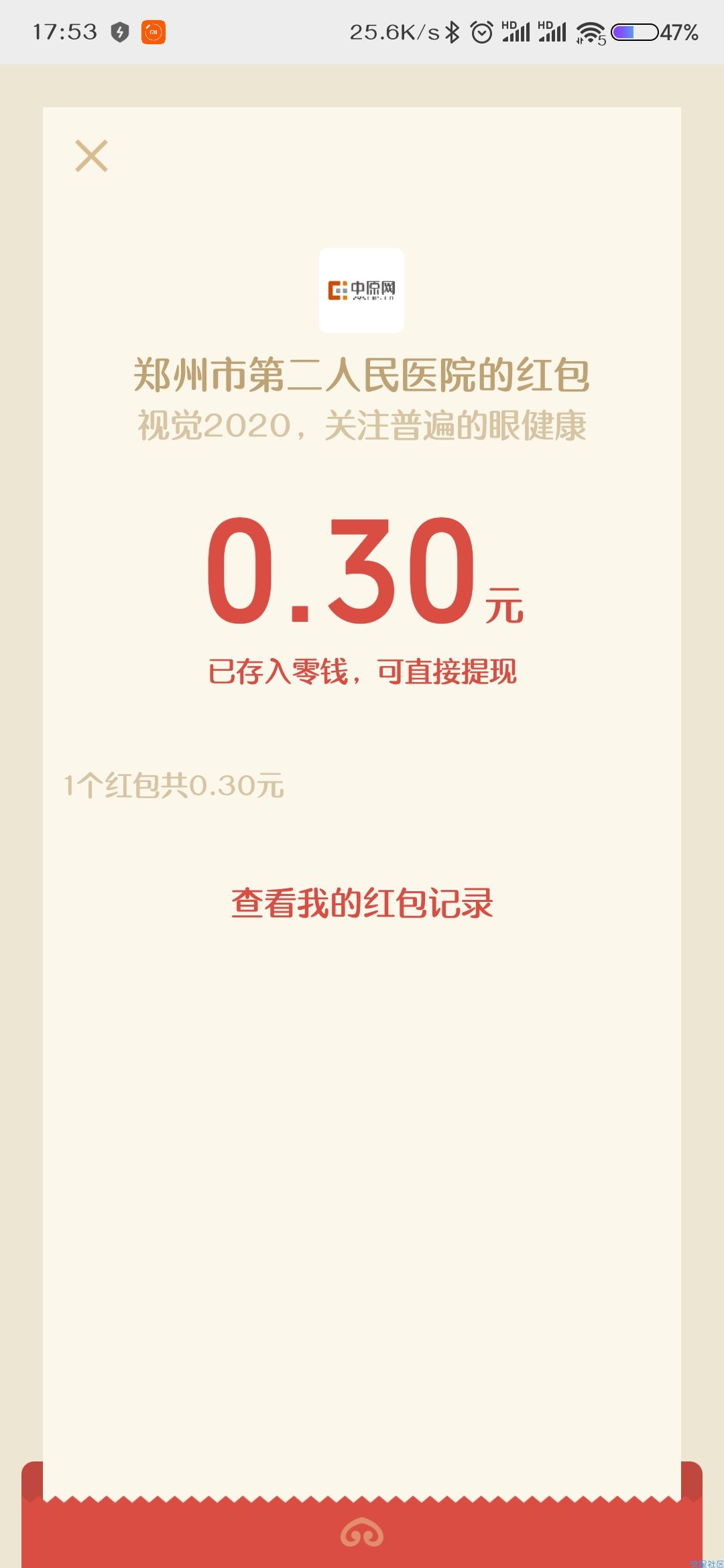 【现金红包】郑州市二院爱眼答题抽红包