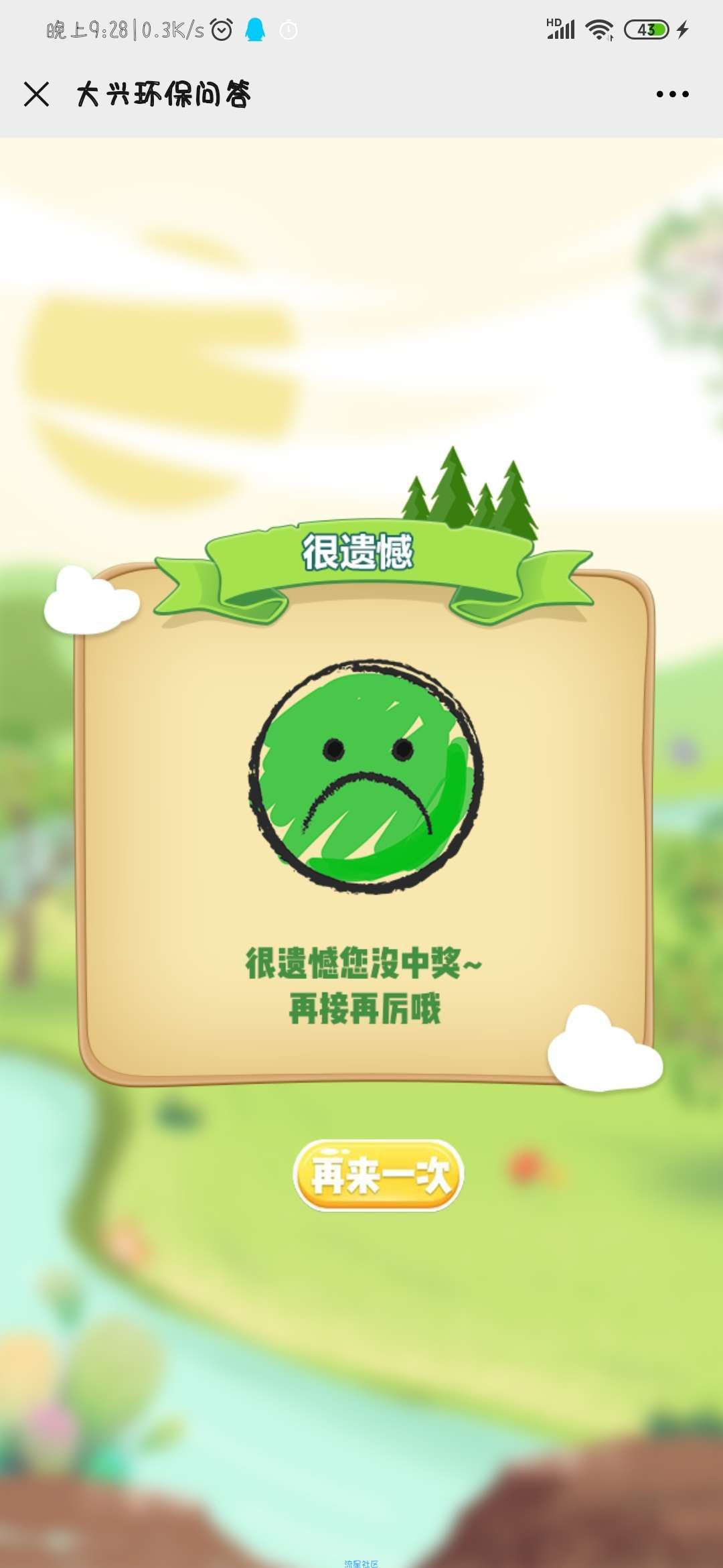 【现金红包】大兴环保问答答题领话费