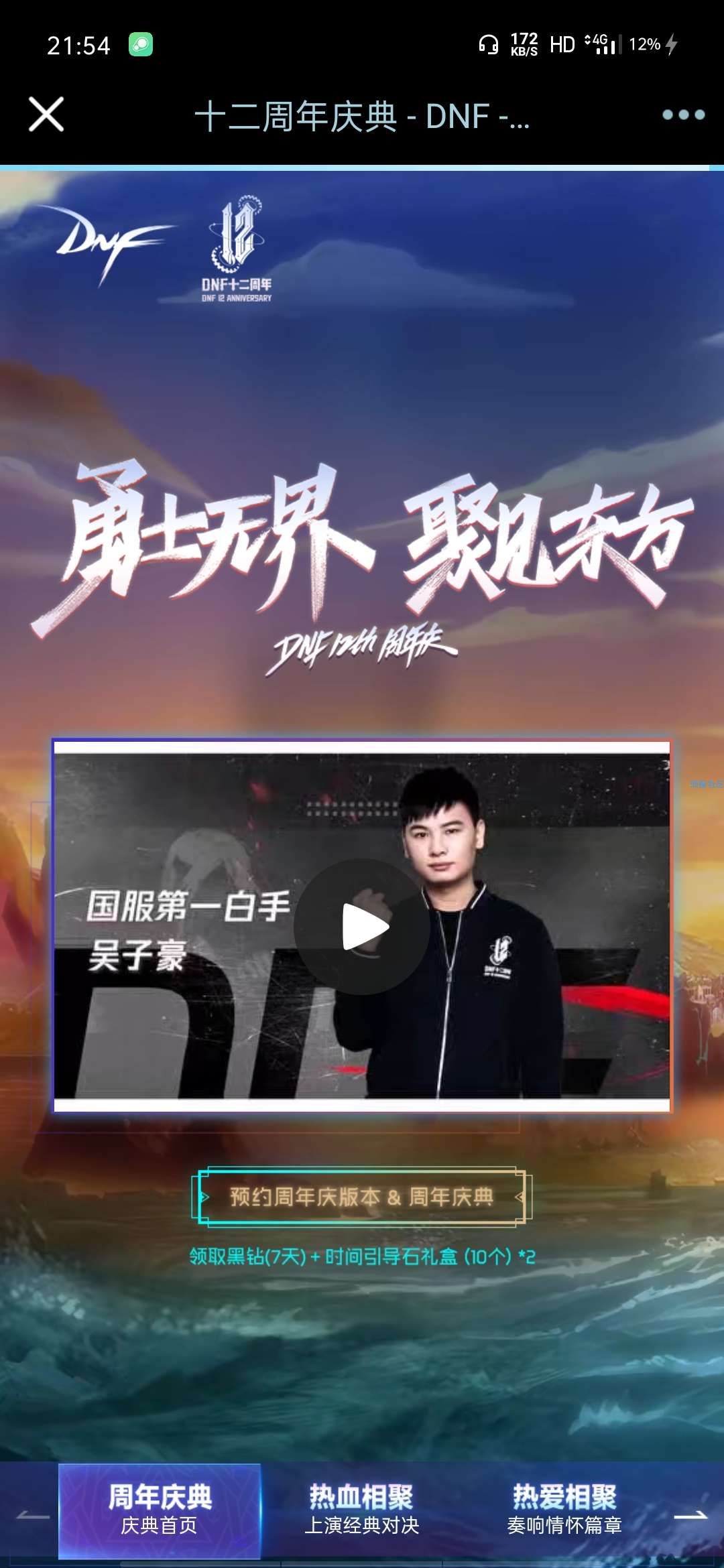 【虚拟物品】DNF12周年庆预约领7天黑钻