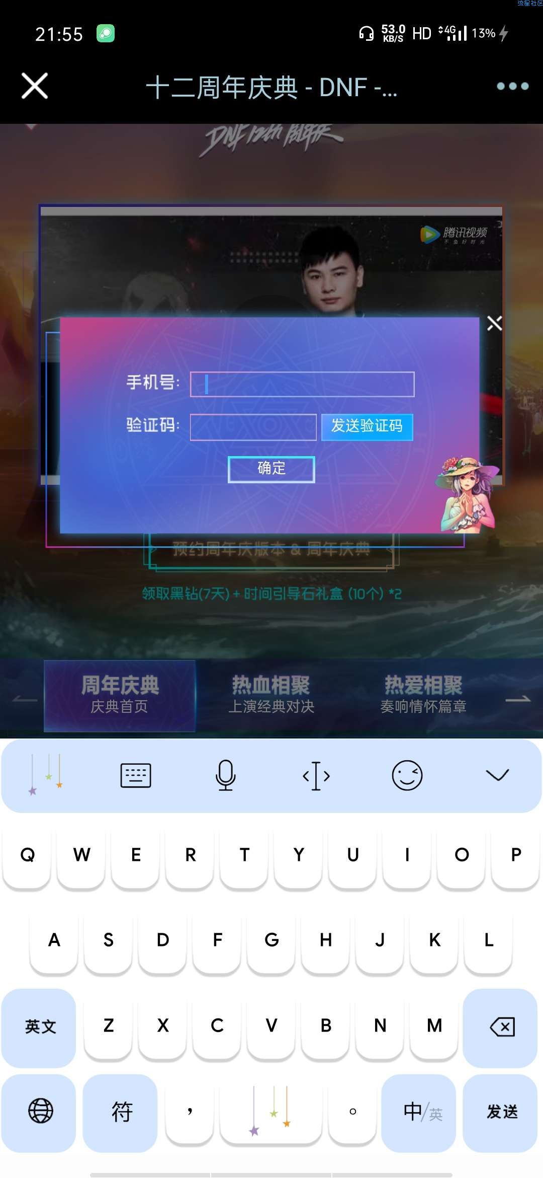 【虚拟物品】DNF12周年庆预约领7天黑钻