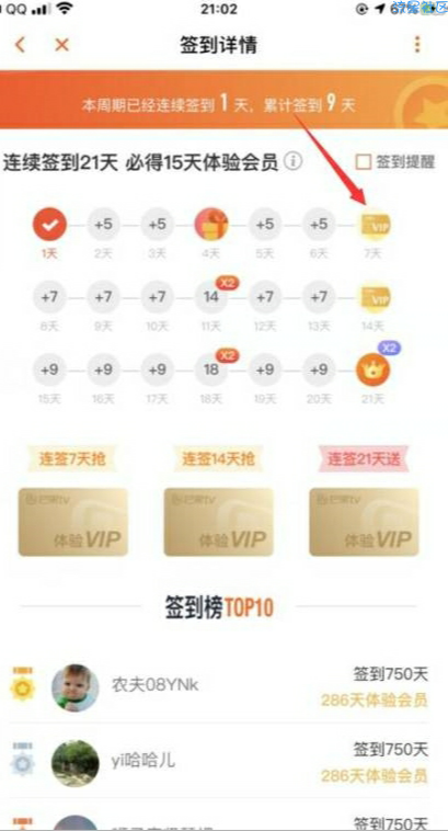 【虚拟物品】芒果TV会员连续签到领体验会员