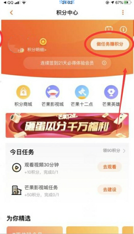 【虚拟物品】芒果TV会员连续签到领体验会员