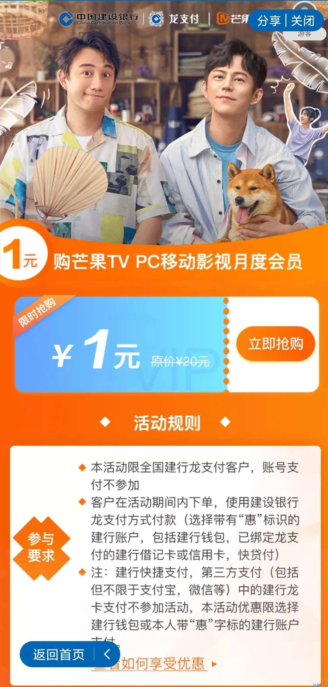 建设银行一元购芒果会员一个月