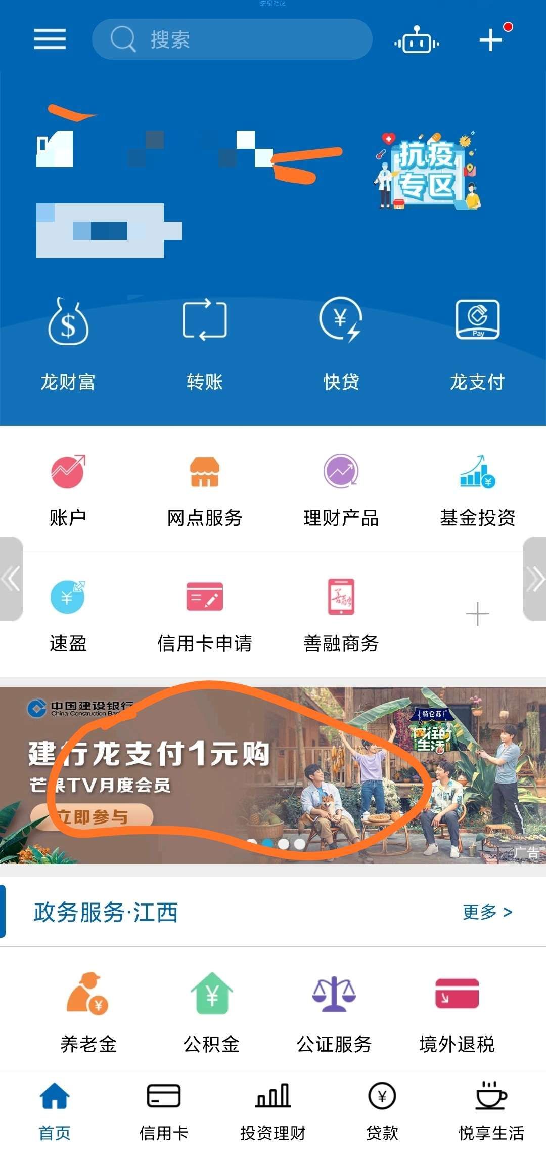 建设银行一元购芒果会员一个月