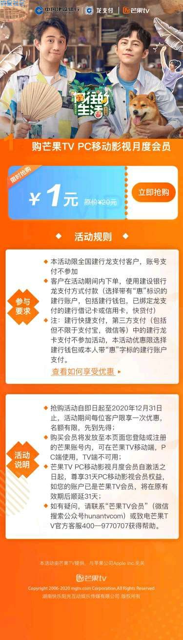 建设银行一元购芒果会员一个月
