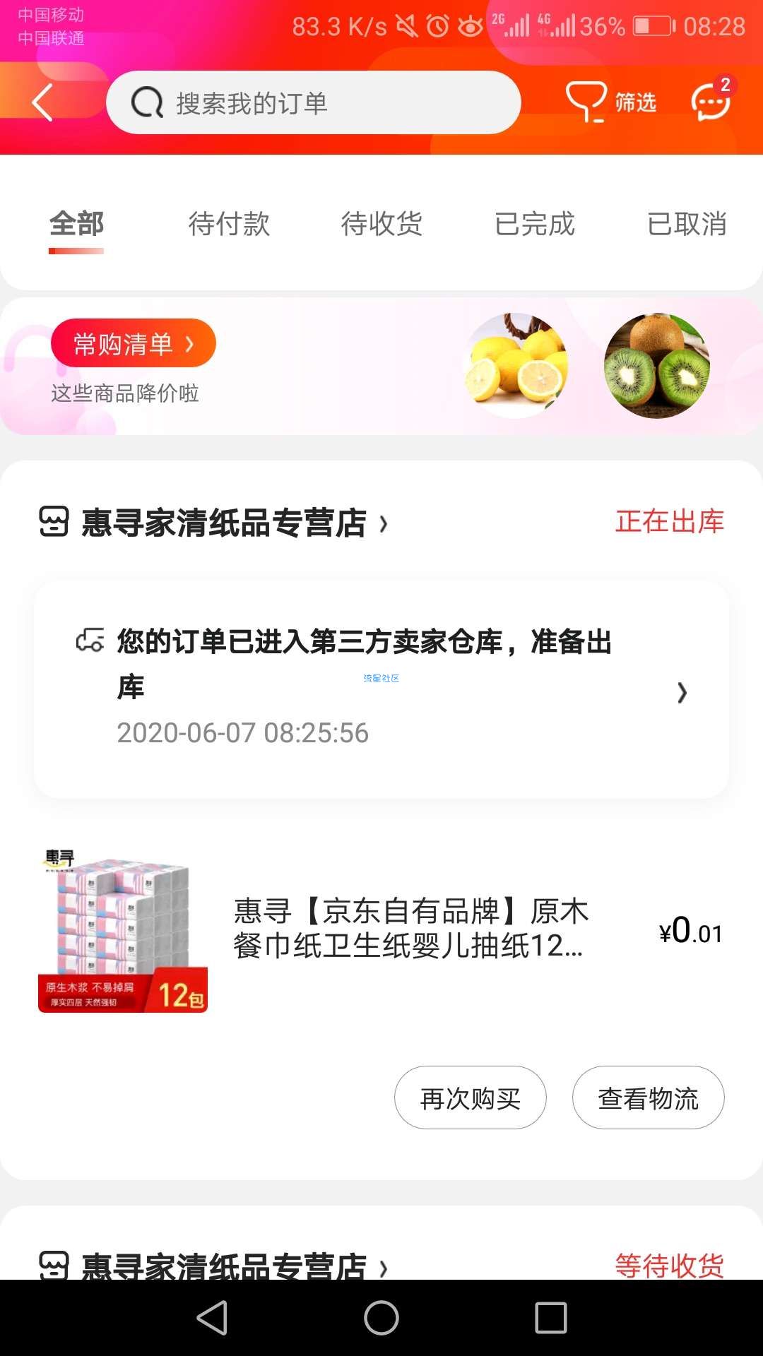 【实物专区】京东学生认证1.9买12包抽纸