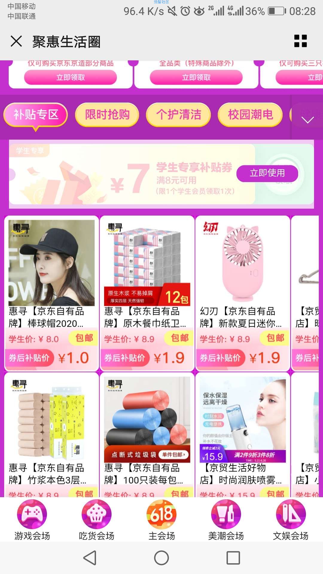 【实物专区】京东学生认证1.9买12包抽纸