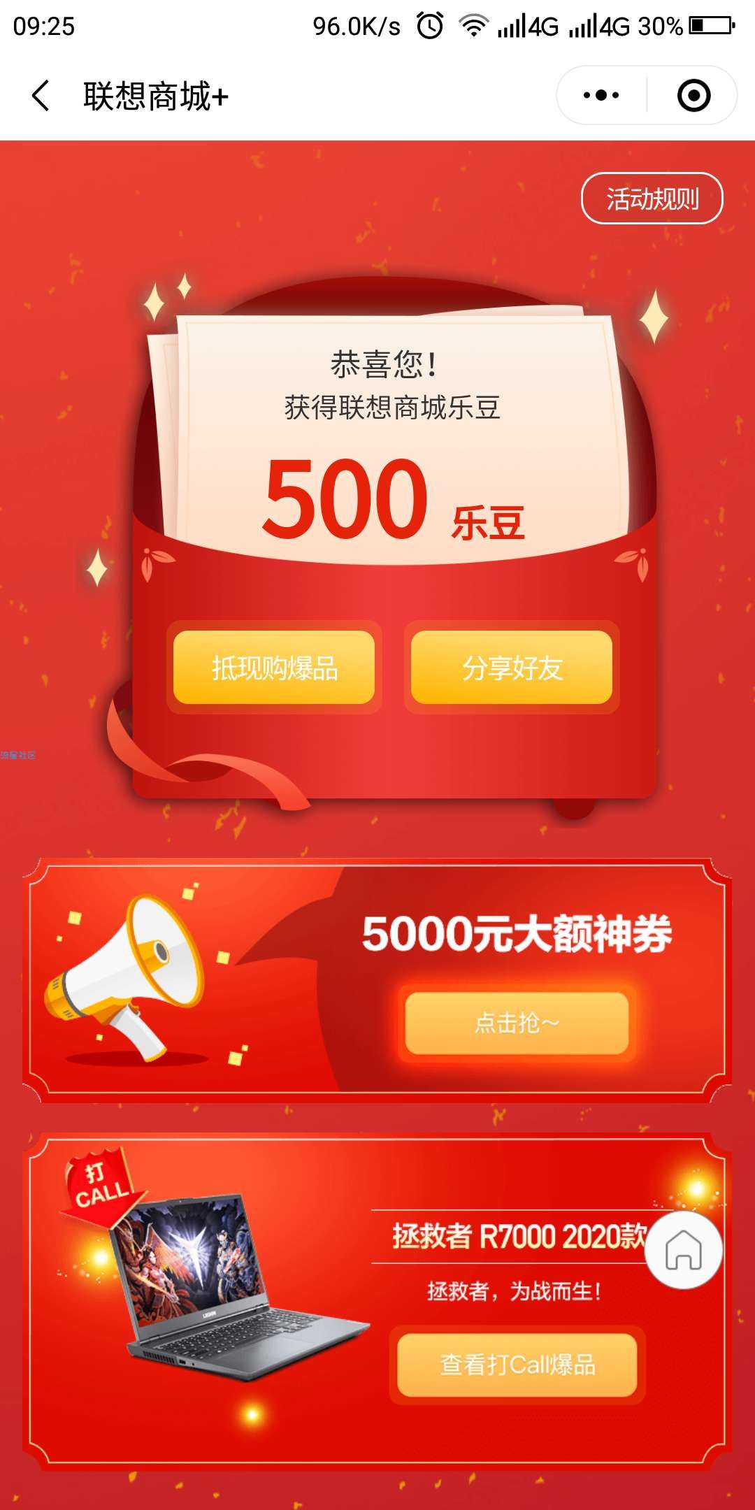 【现金红包】联想商城为新品打call抽红包