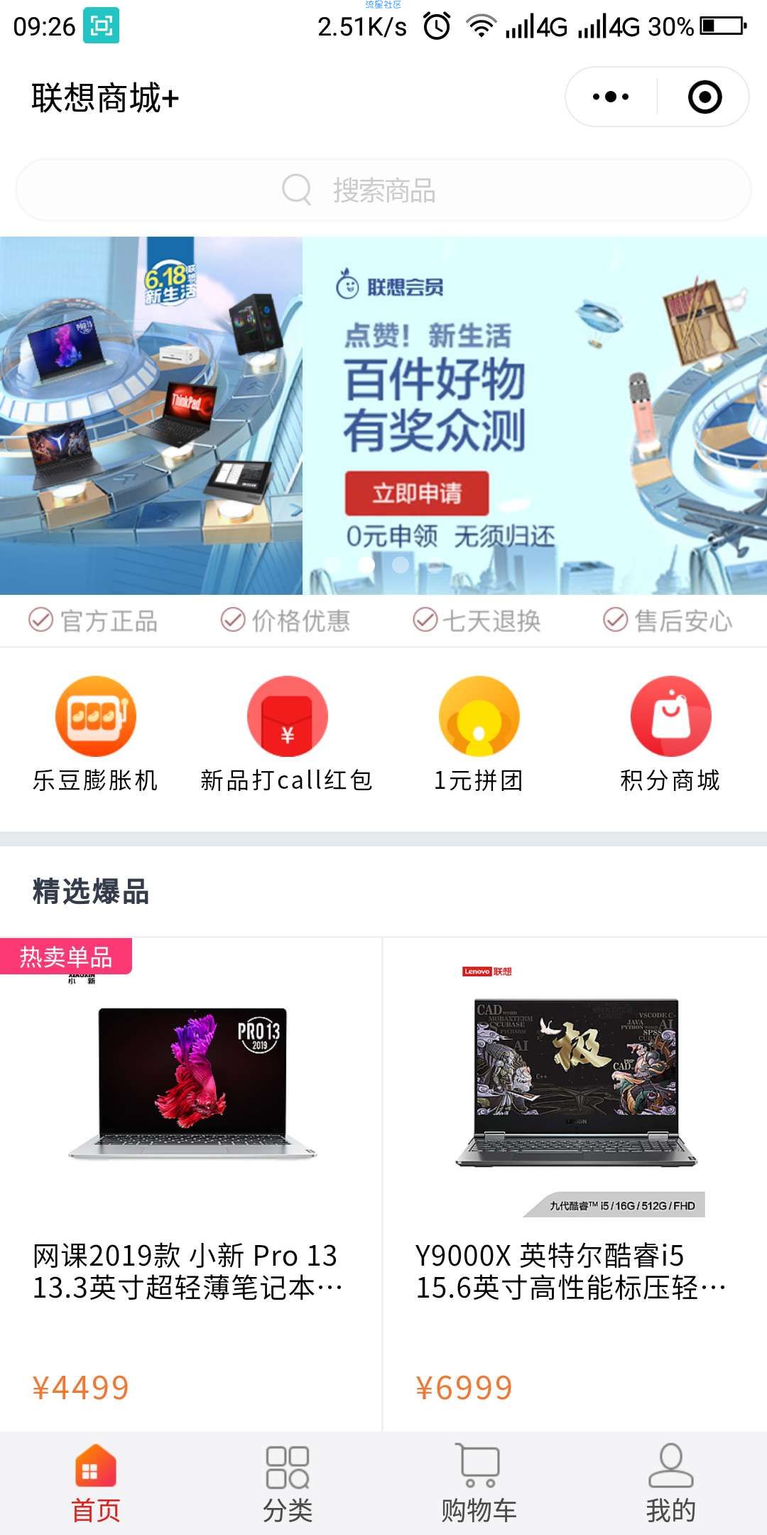【现金红包】联想商城为新品打call抽红包