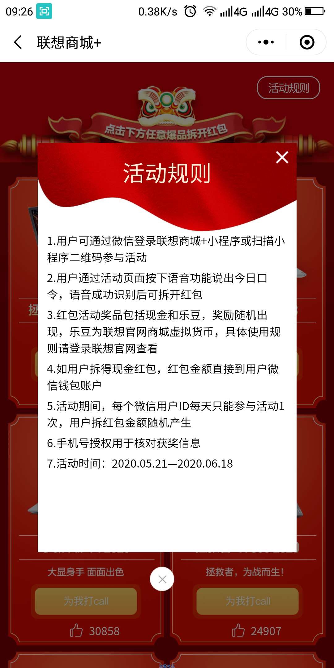 【现金红包】联想商城为新品打call抽红包