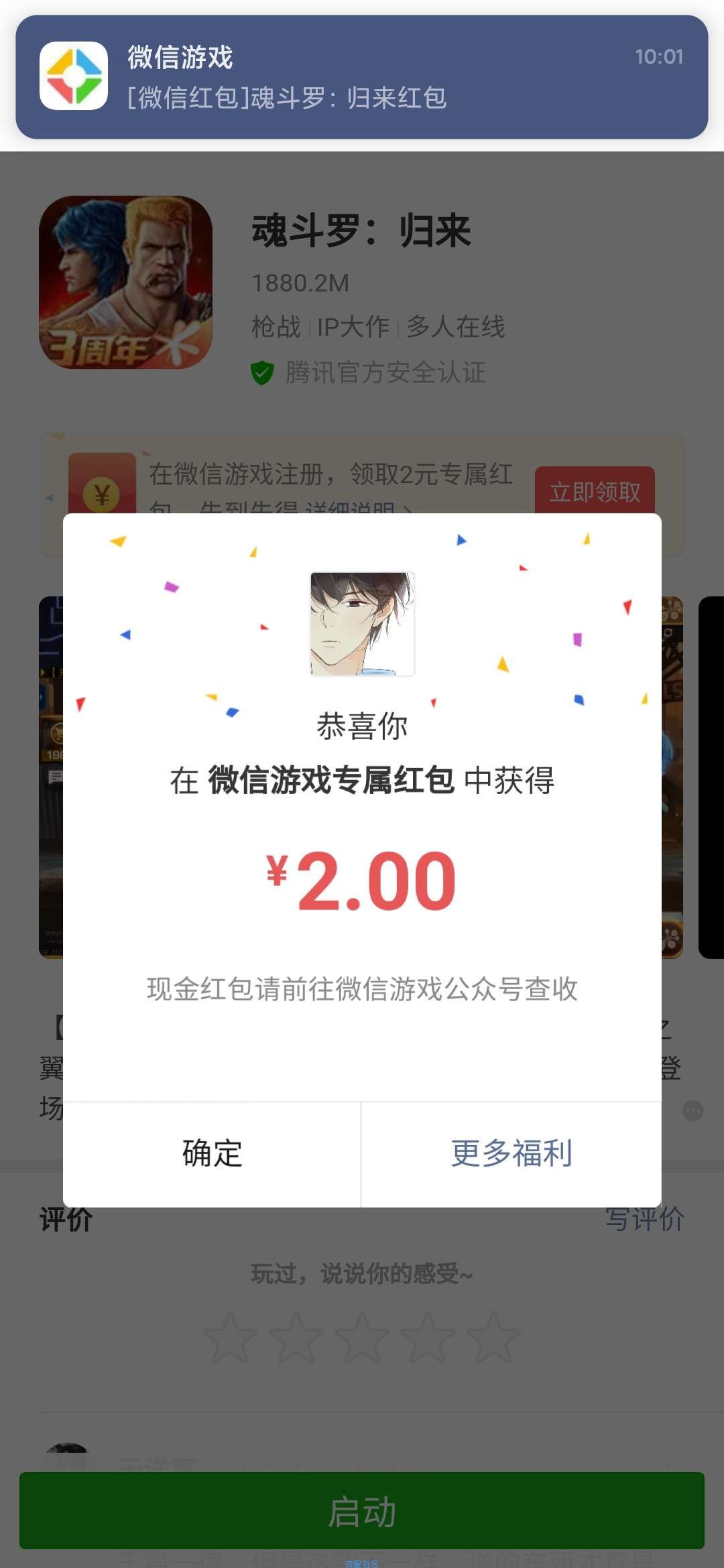 【现金红包】微信魂斗罗下载注册领红包