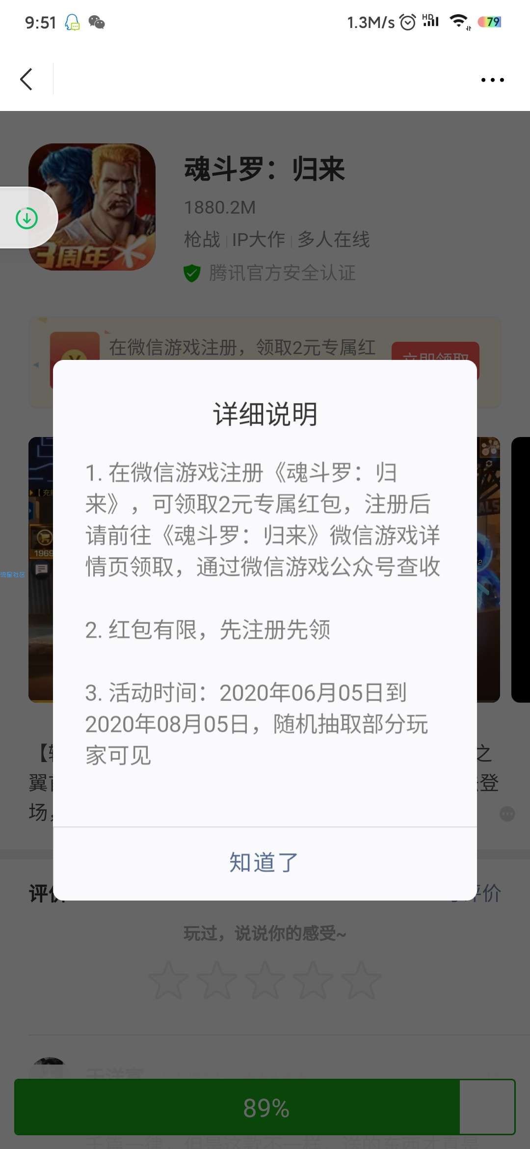 【现金红包】微信魂斗罗下载注册领红包