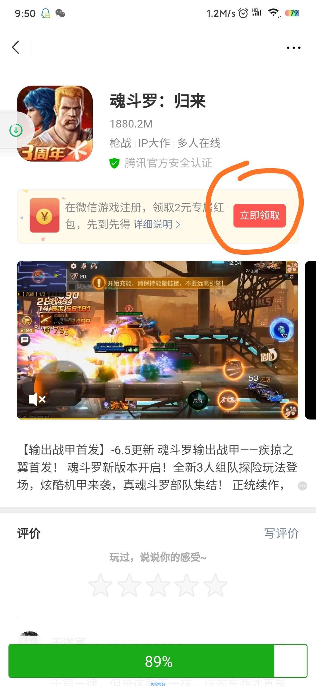 【现金红包】微信魂斗罗下载注册领红包