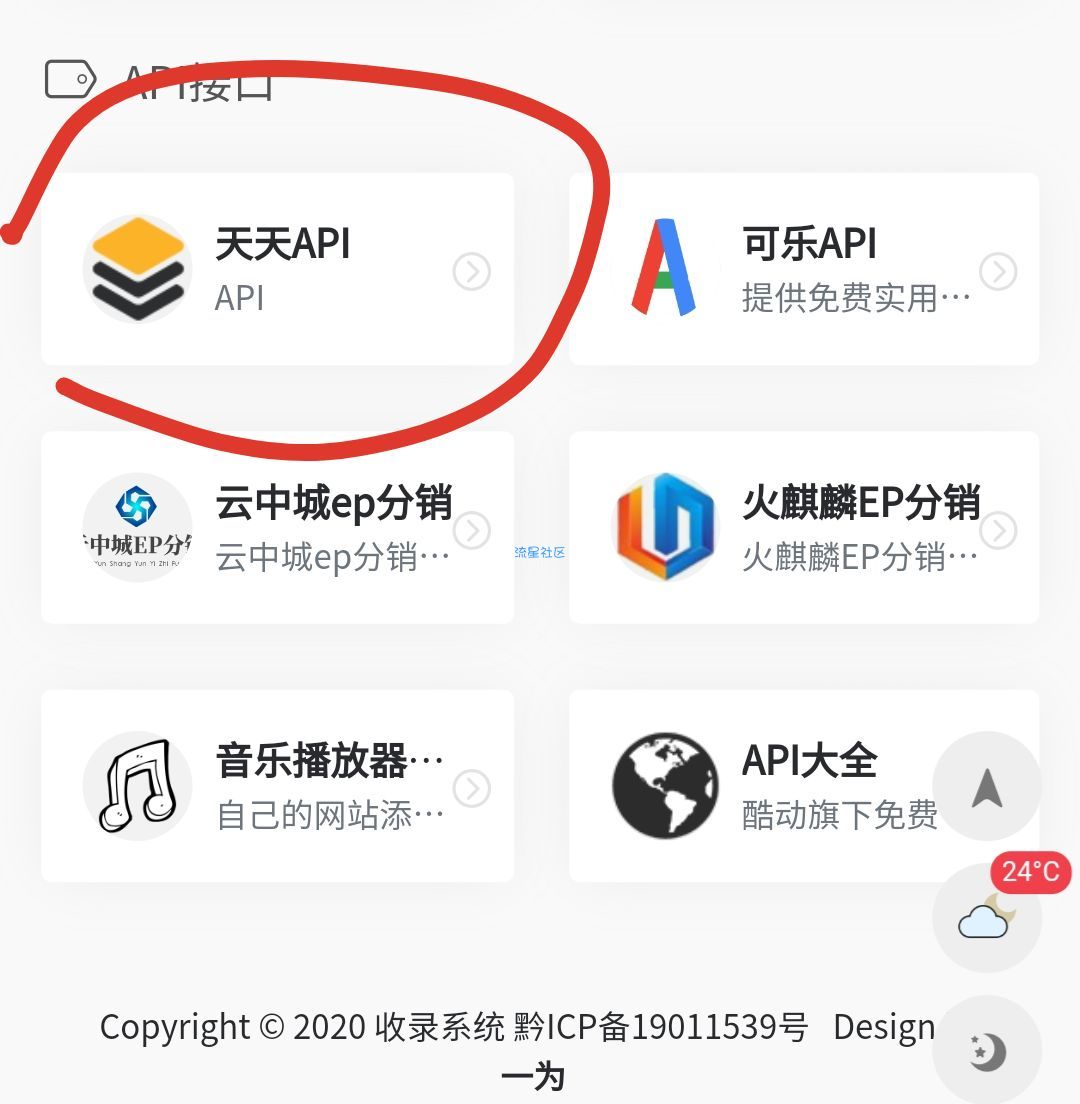 API接口源码