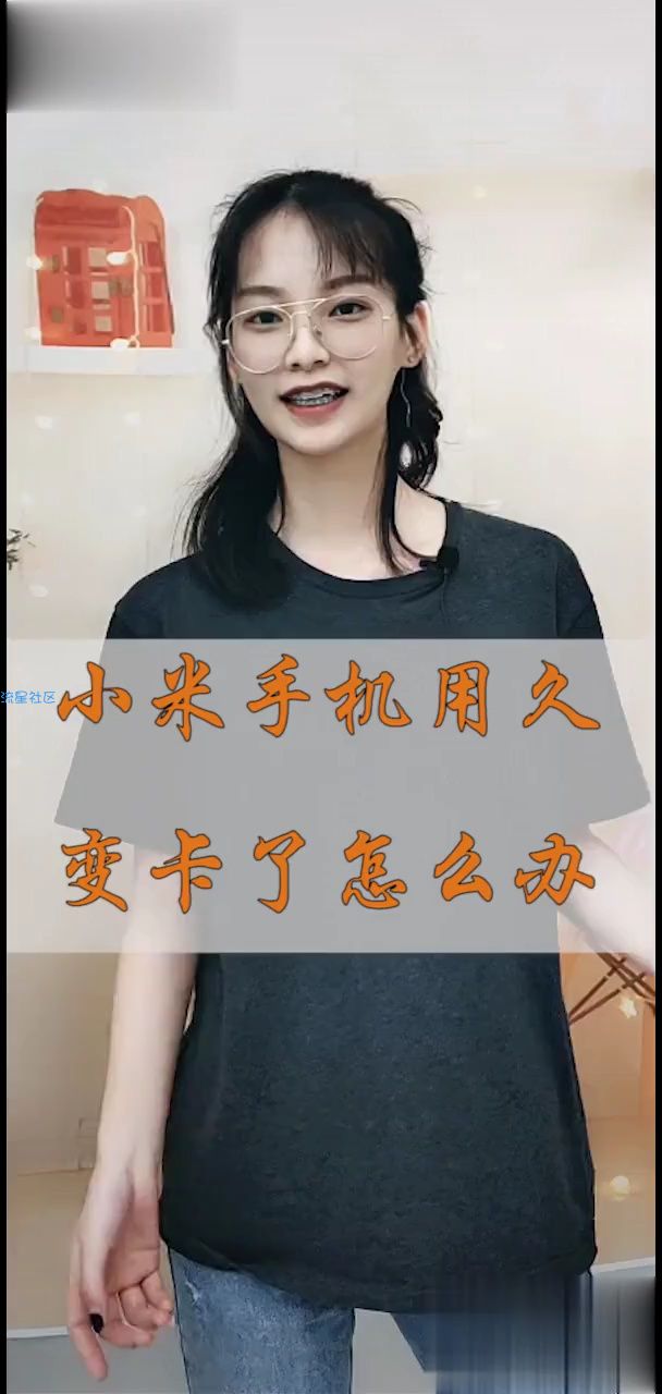  小米手机缓解卡顿
