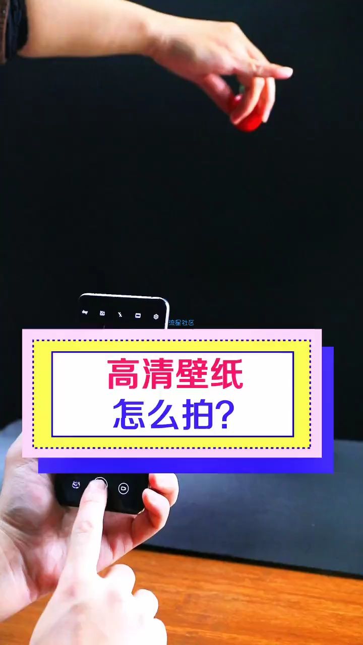  如何拍出高清壁纸？这样做试试