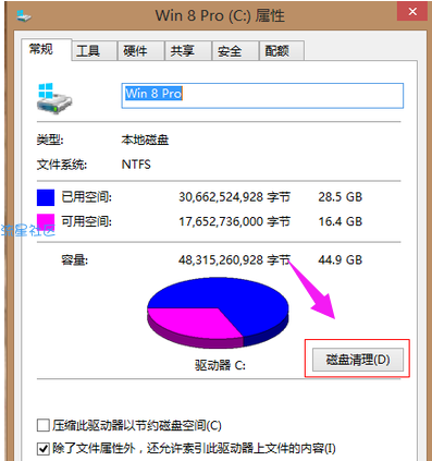  清理c盘空间的图文技巧