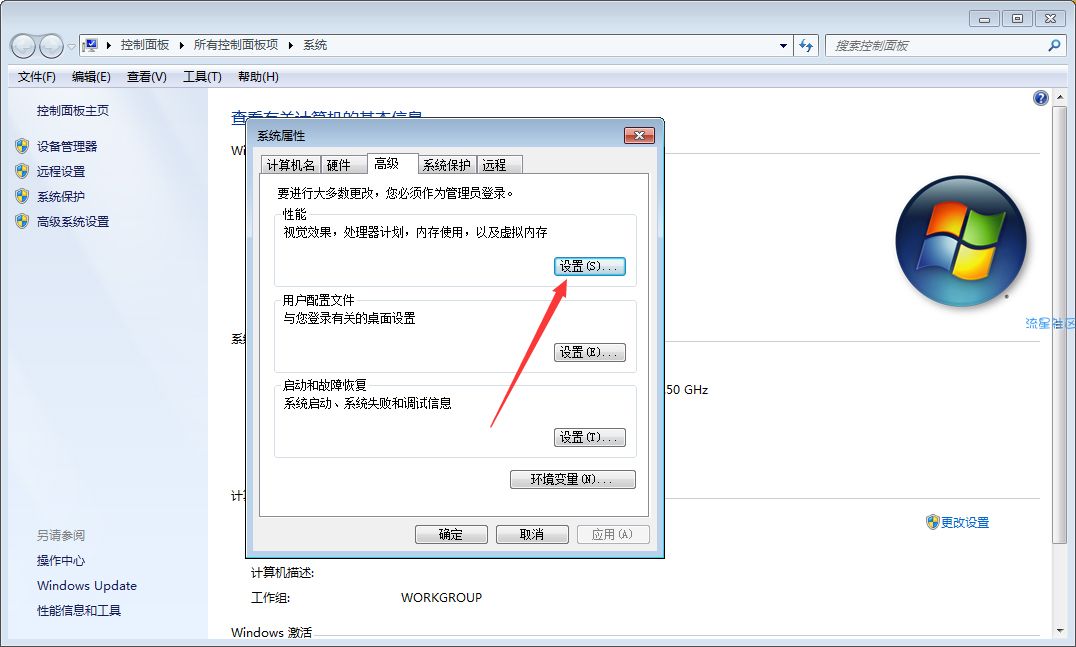  Win7系统内存不足