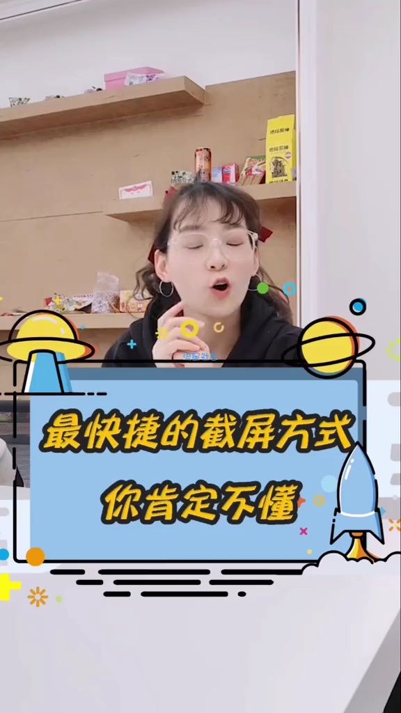  最快捷截屏方式