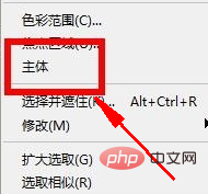 ps怎么选择主体