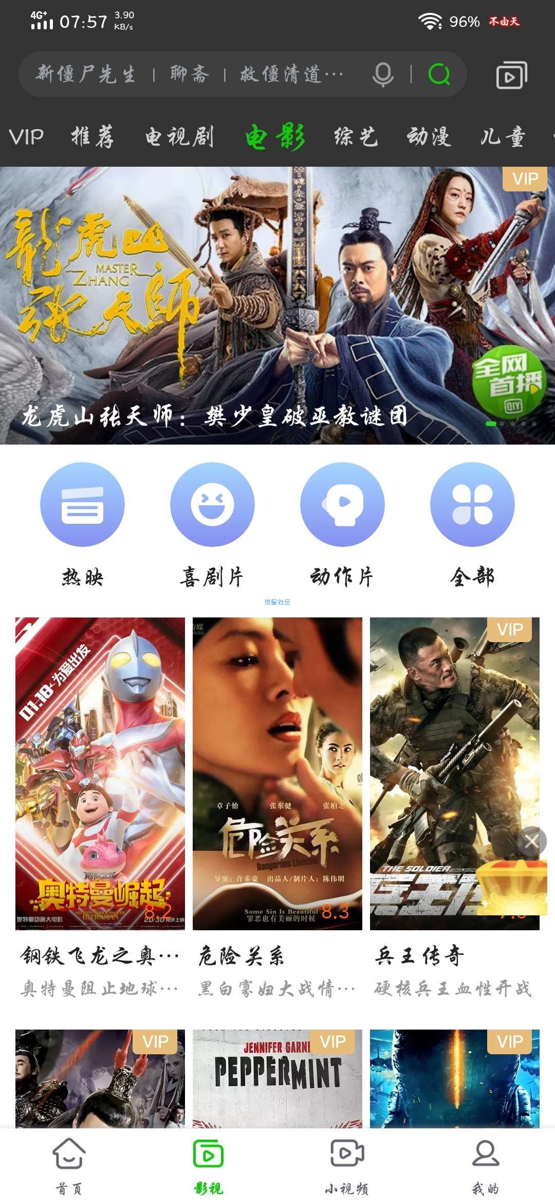 【软件分享】爱奇艺极速v9.8.5无广版