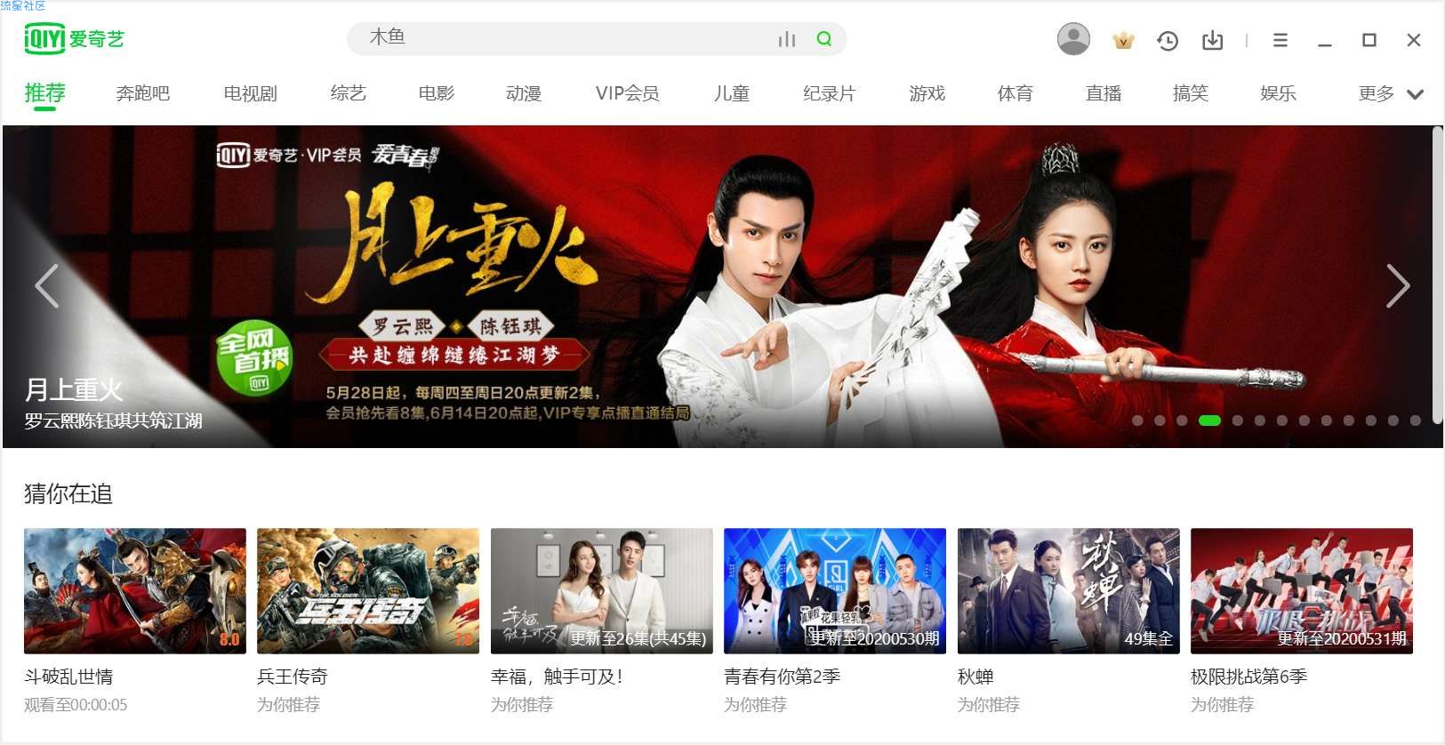 【PC】爱奇艺v7.5.112无广版