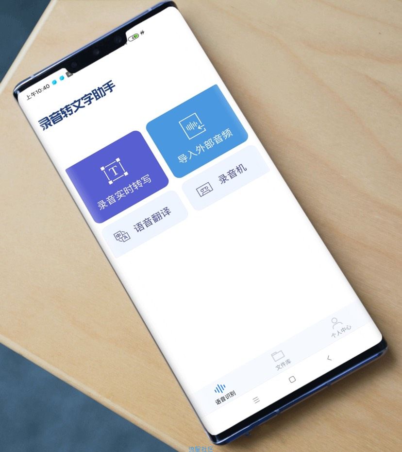 【分享】录音转文字助手2.8免登录会员版
