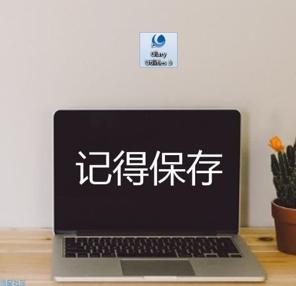【PC】Glary Utilities Pro，PC系统优化软件