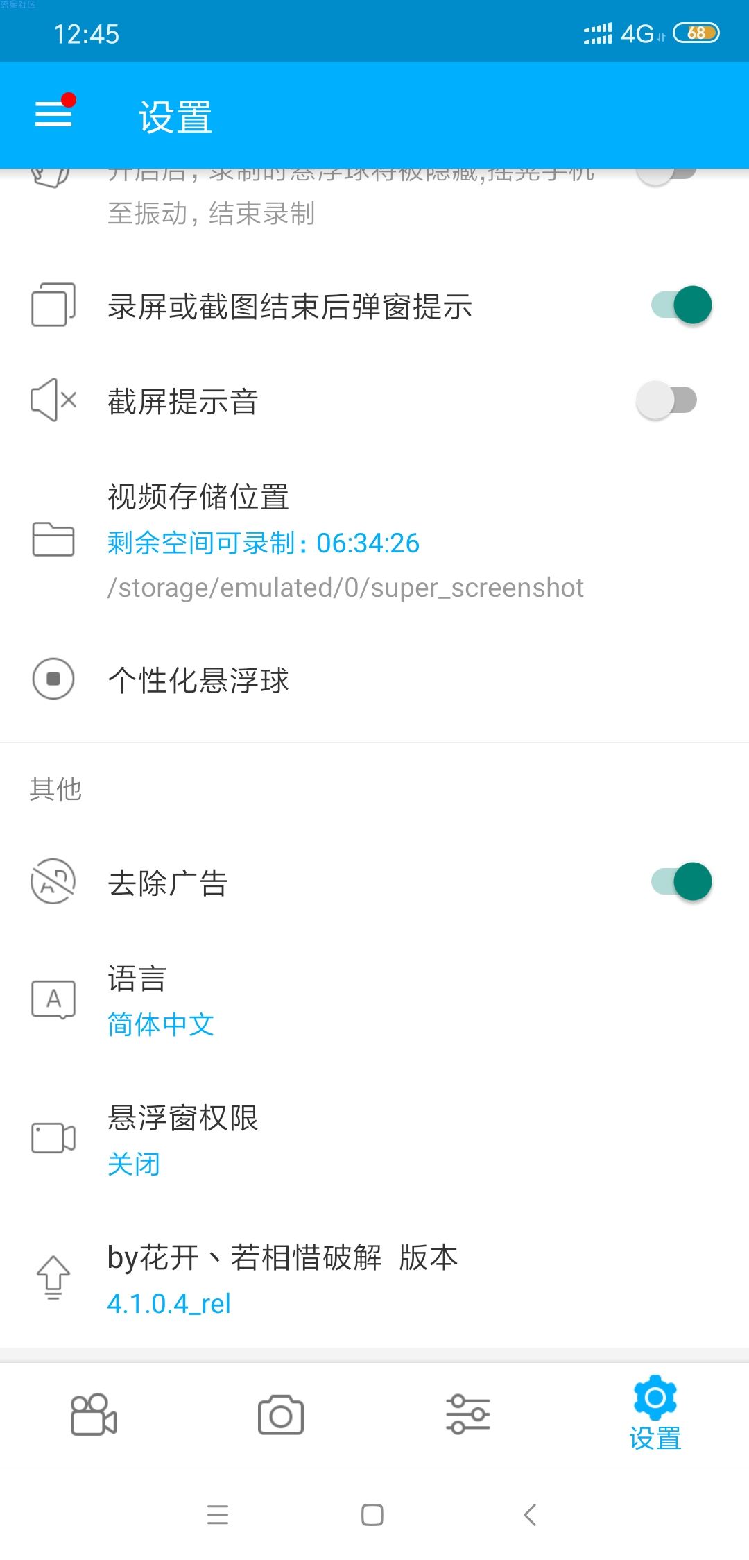 【分享】超级录屏/VIP去广版