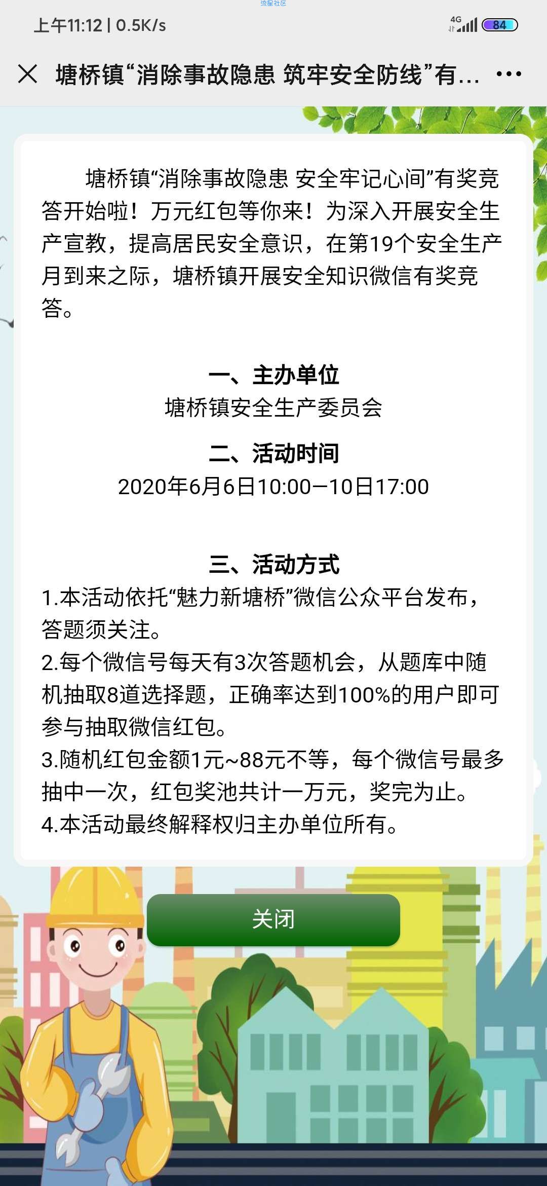 【现金红包】魅力新塘桥答题抽红包