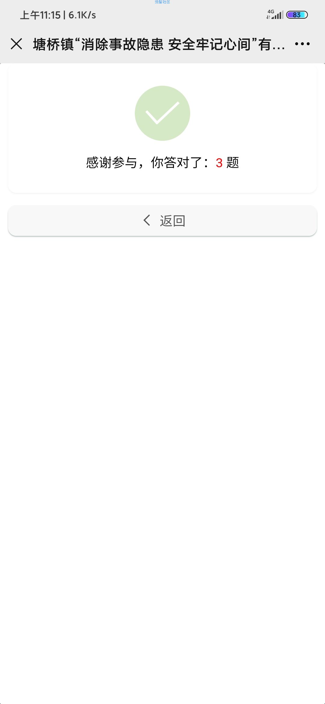 【现金红包】魅力新塘桥答题抽红包