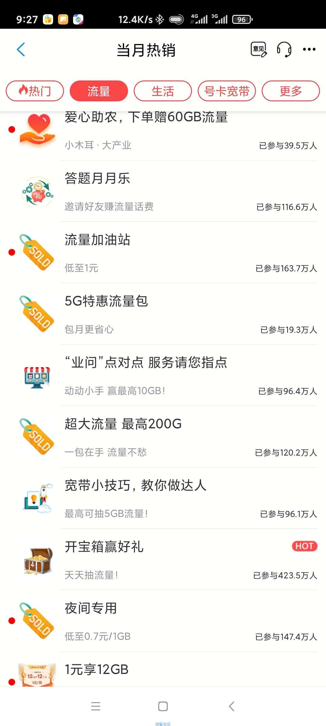 江苏移动抽流量了
