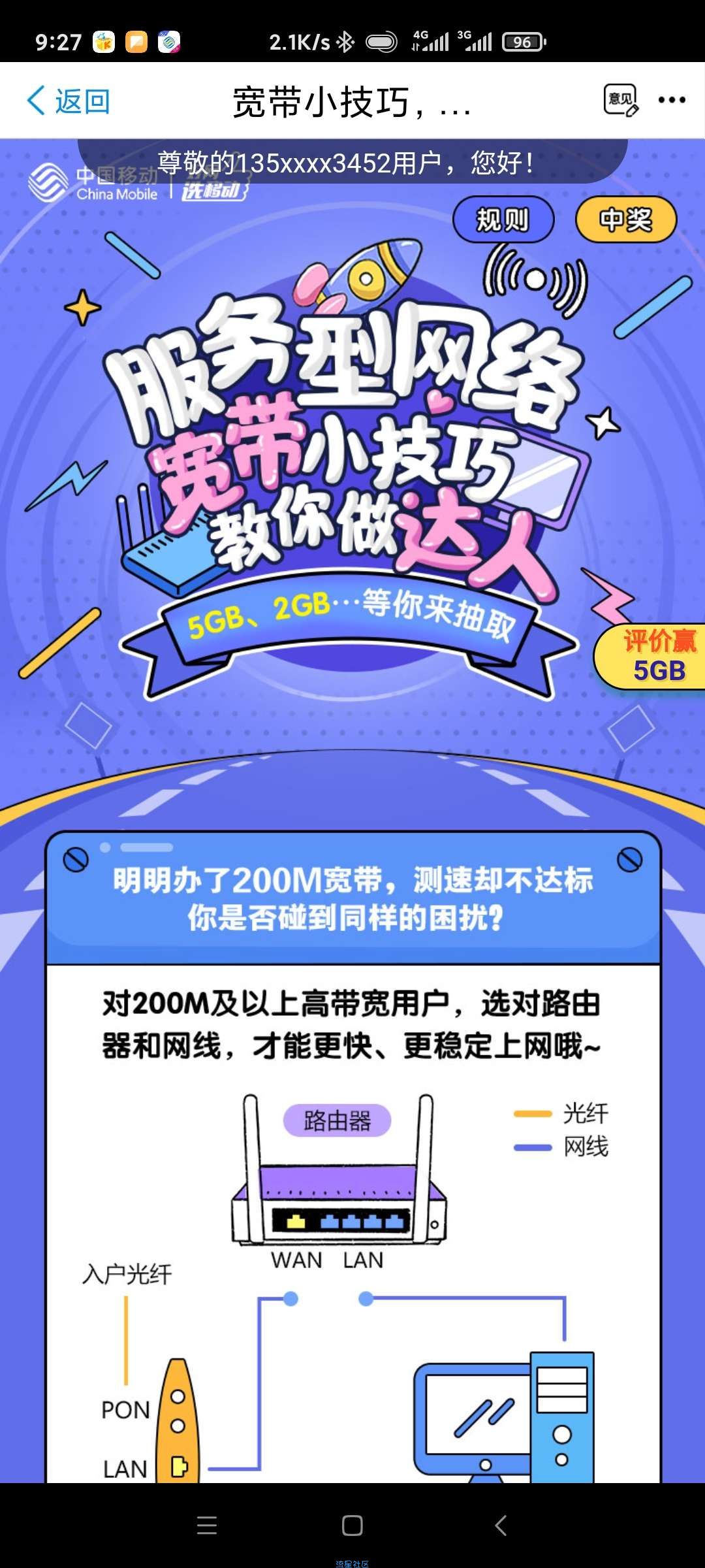 江苏移动抽流量了