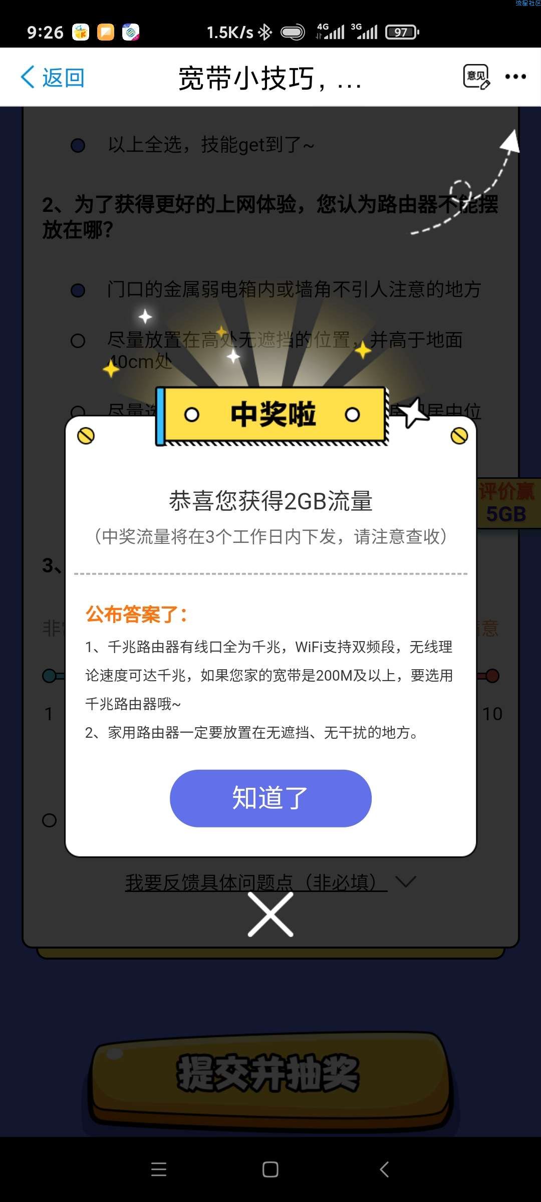 江苏移动抽流量了