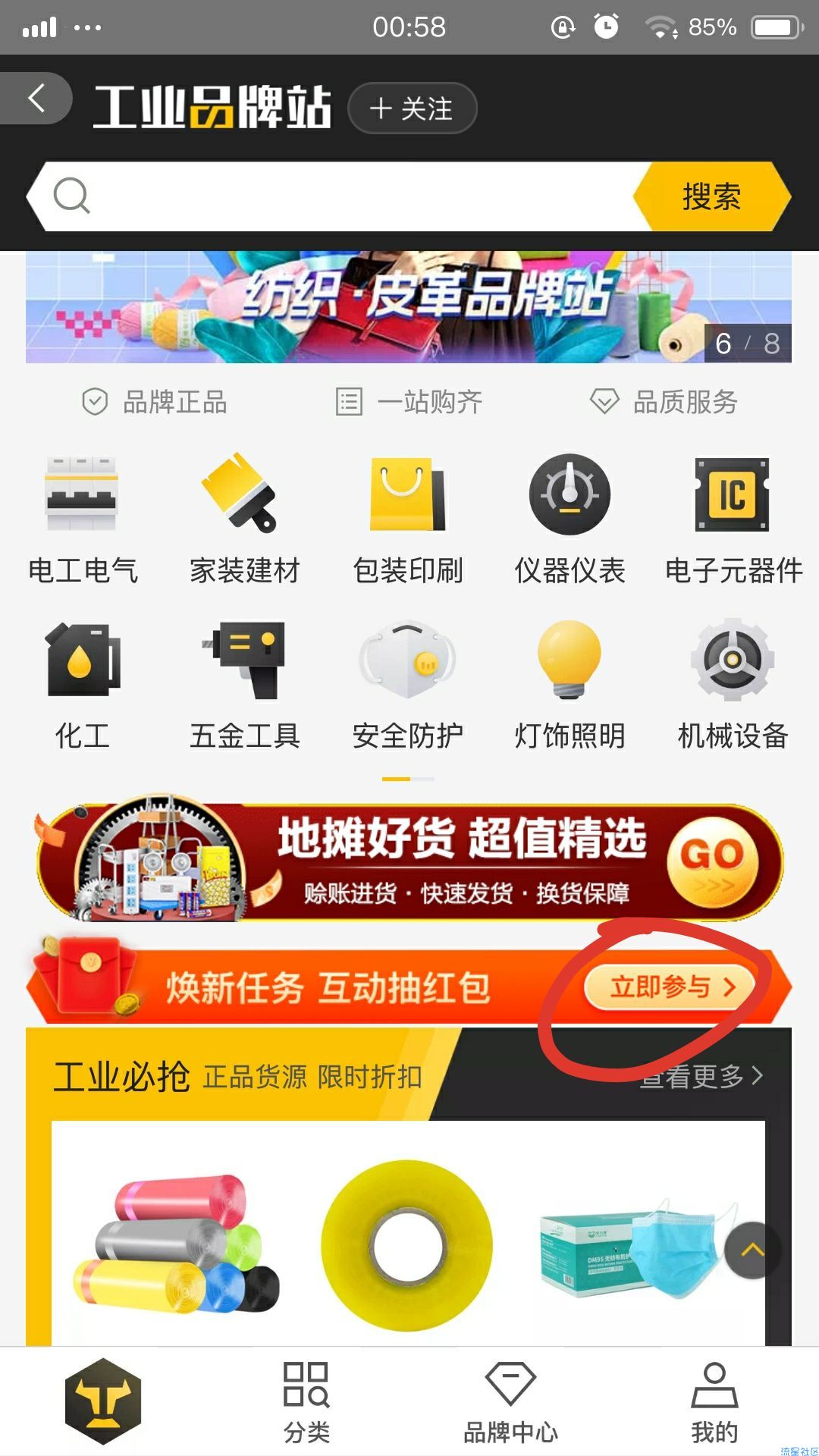 【实物专区】阿里巴巴新老用户抽无门槛现金红包 可0撸实物商品包邮