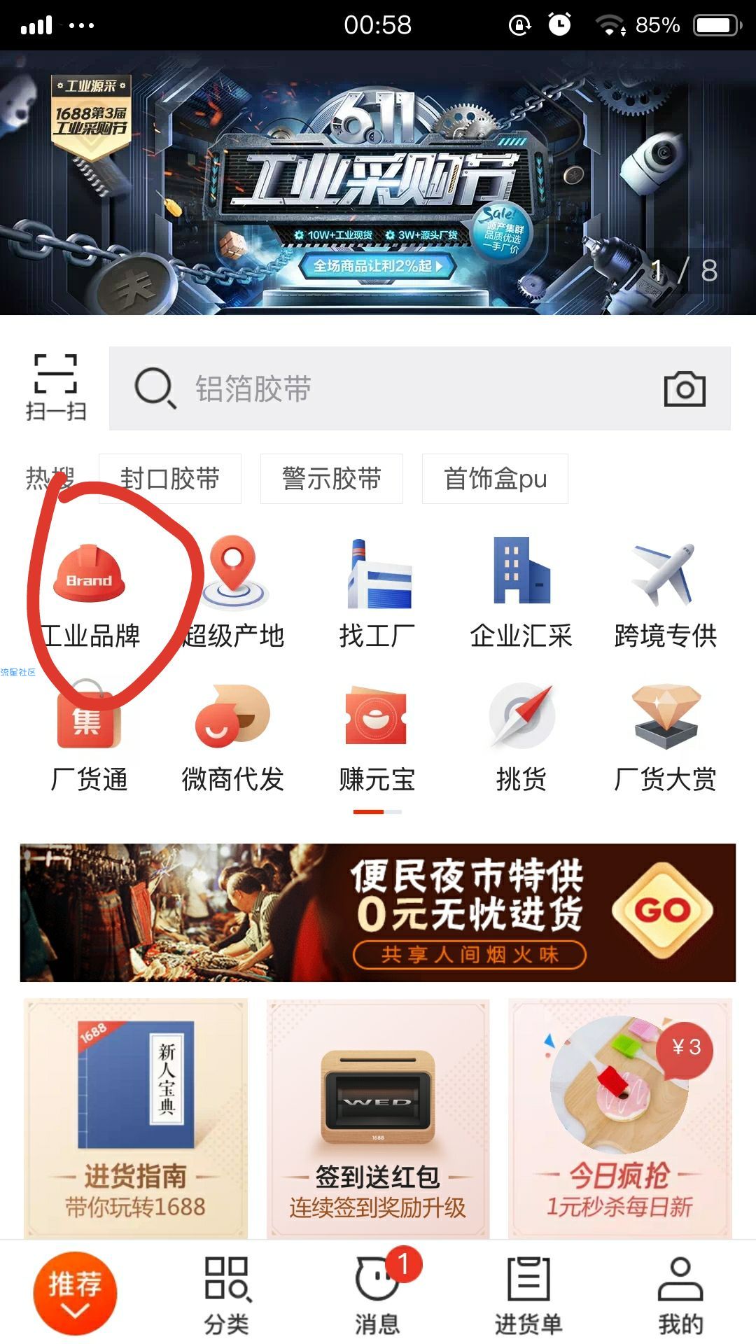 【实物专区】阿里巴巴新老用户抽无门槛现金红包 可0撸实物商品包邮