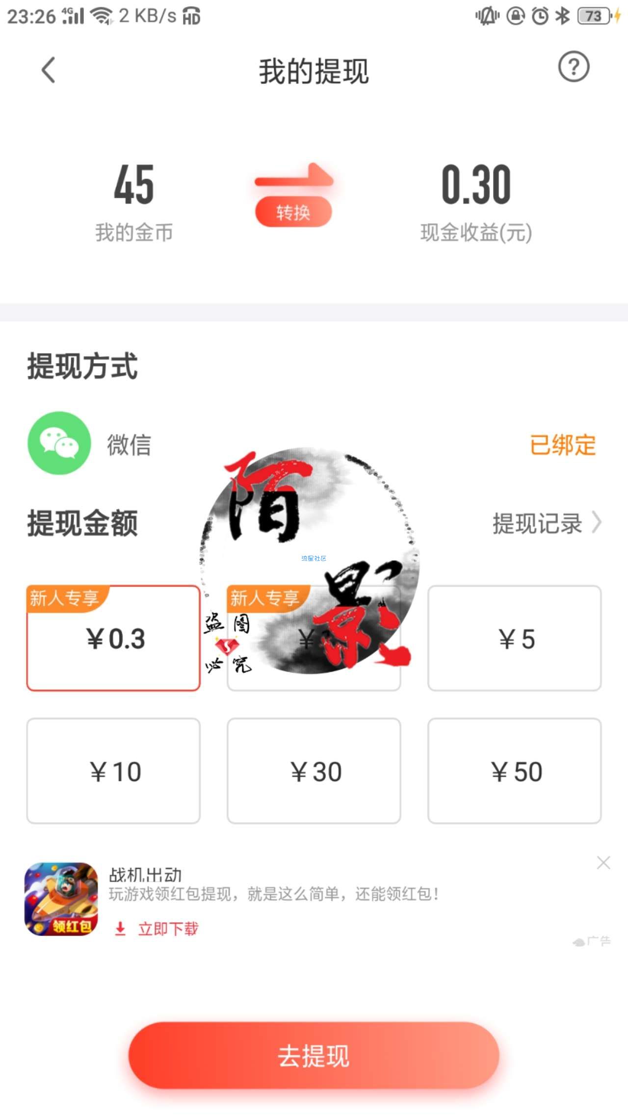 【现金红包】王者答题APP，秒0.3