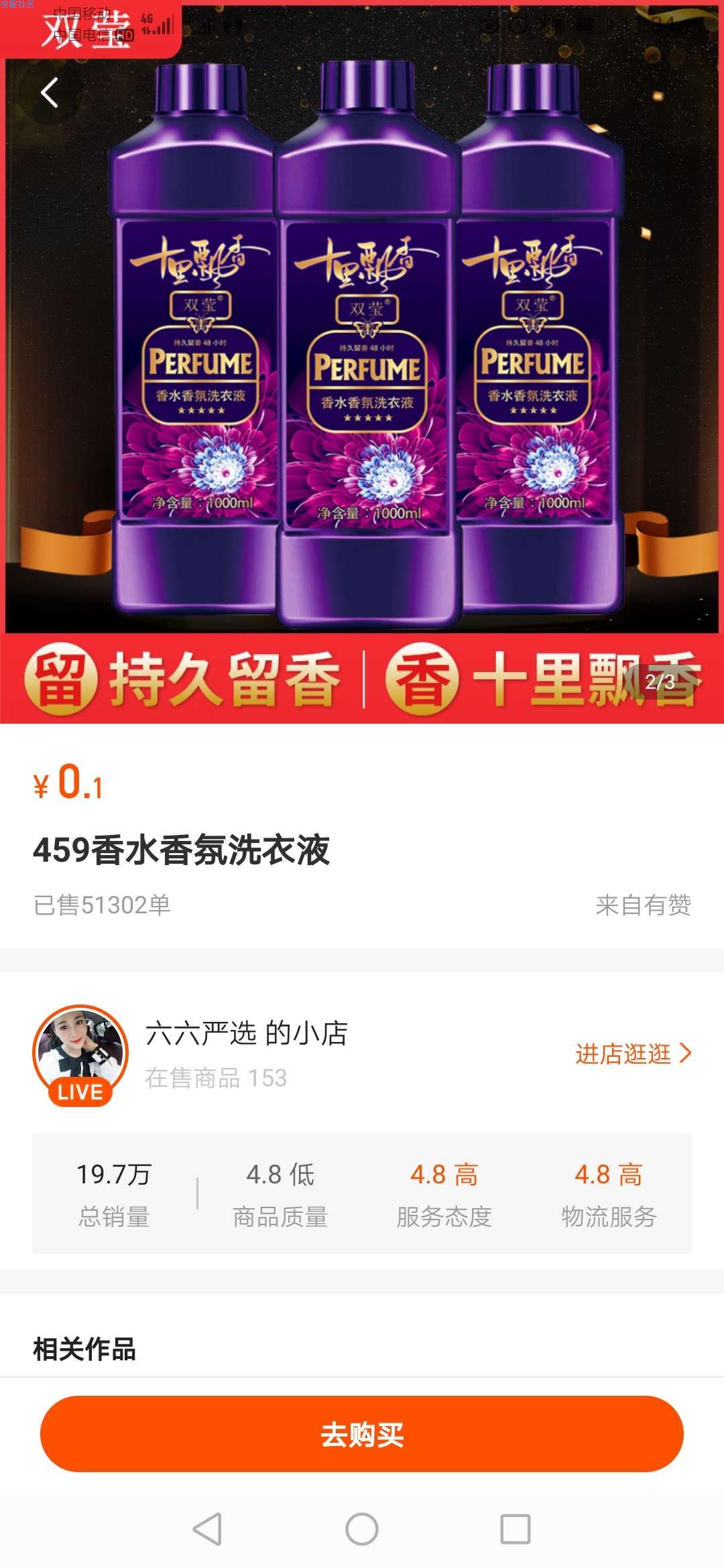 【实物专区】六六严选0.1购买洗衣液