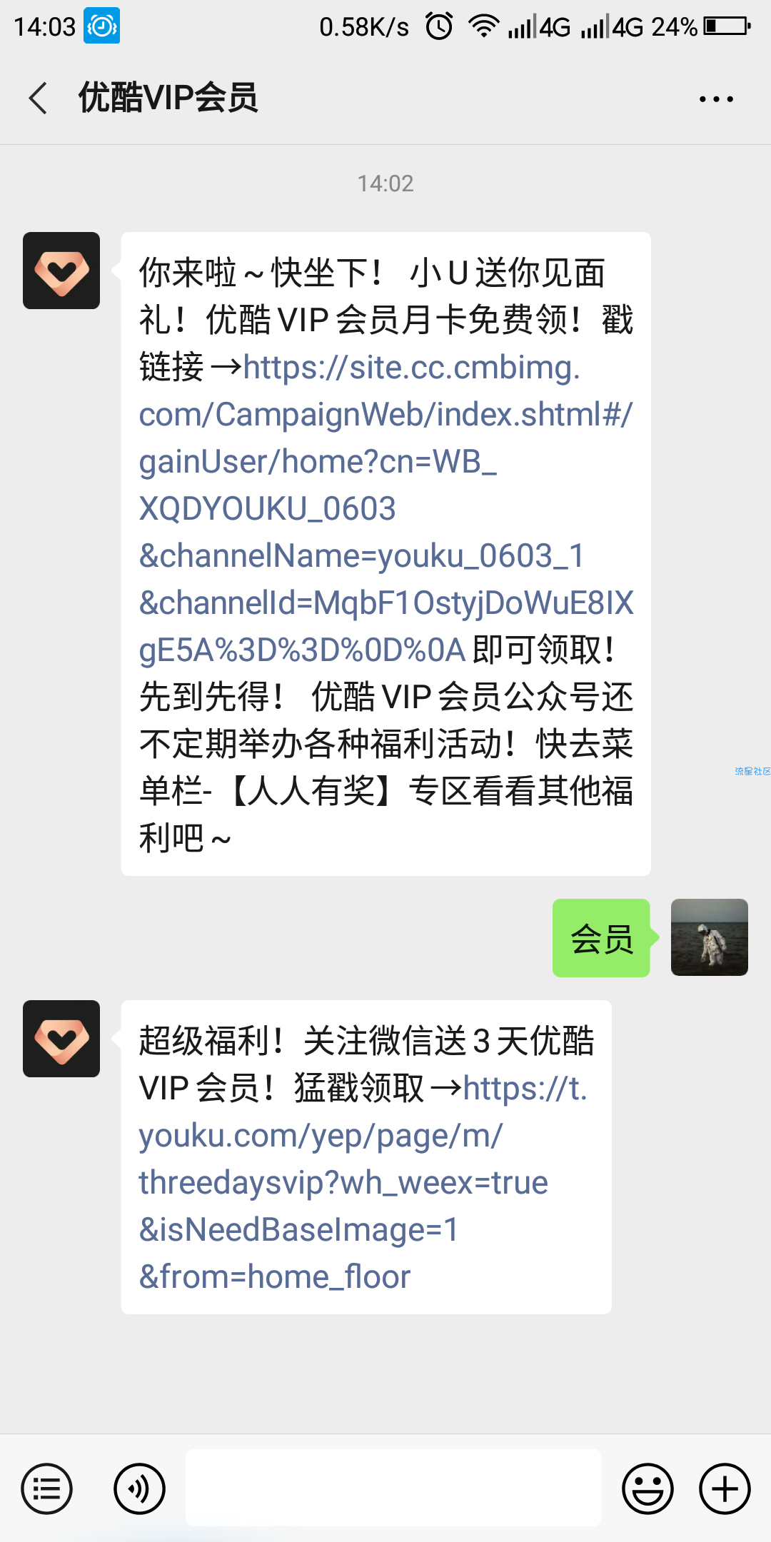 【虚拟物品】优酷3天VIP会员