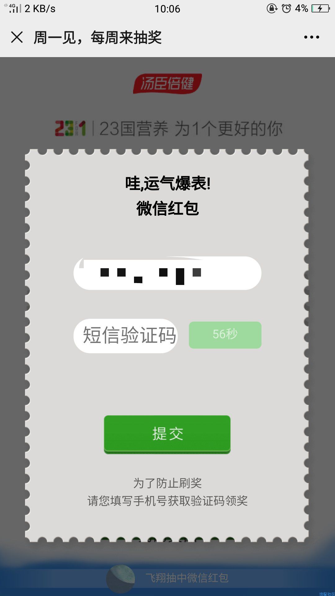 微信关注 汤臣倍健
