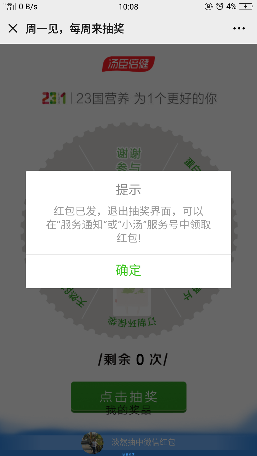 微信关注 汤臣倍健