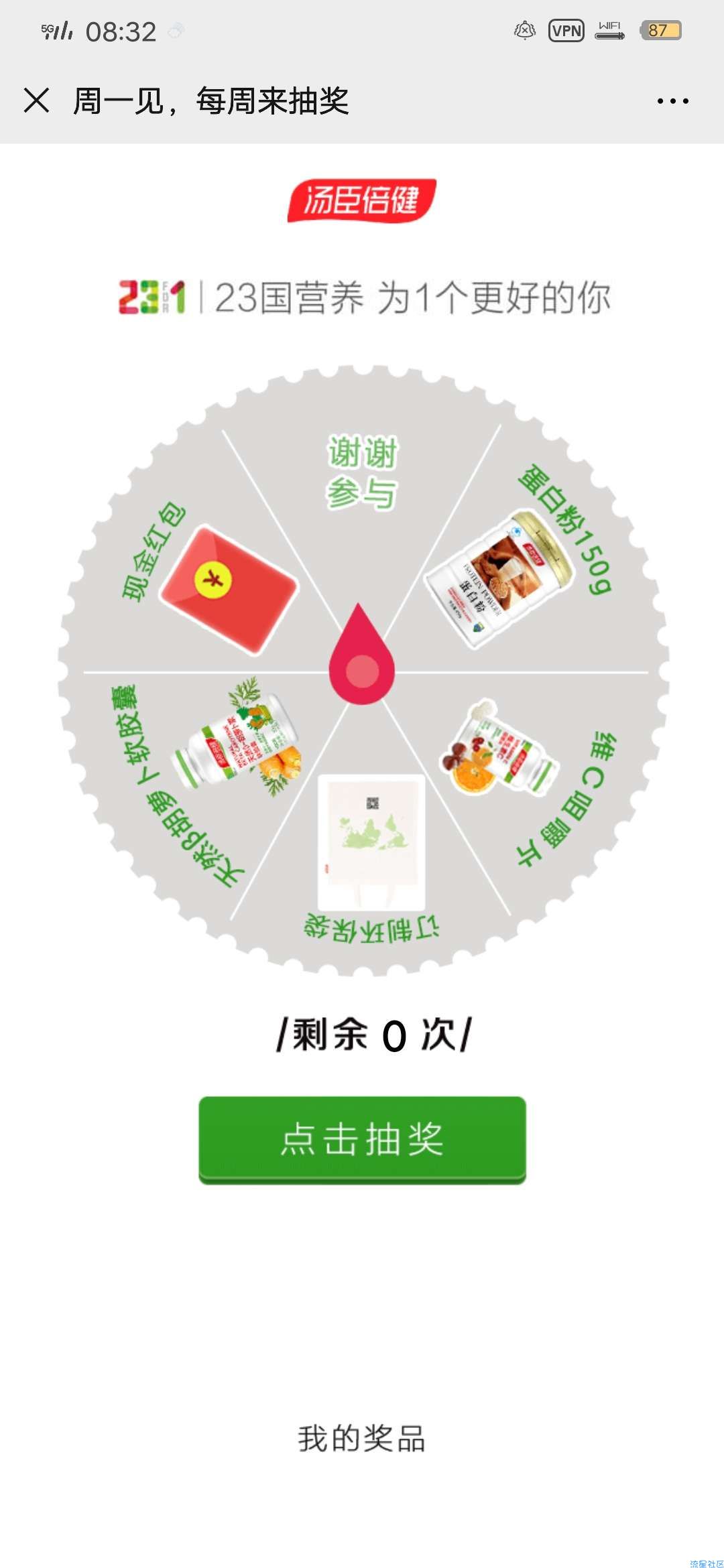 【现金红包】汤臣倍健回答抽红包